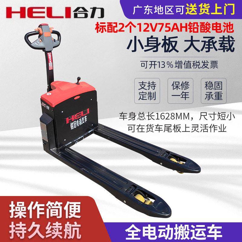 合力电动叉车1.5吨电动搬运车工厂仓库地牛液压装卸车托盘叉车