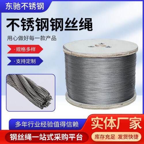源头工厂304 201 微型不锈钢钢丝绳可包尼龙 塑料 一站式采购