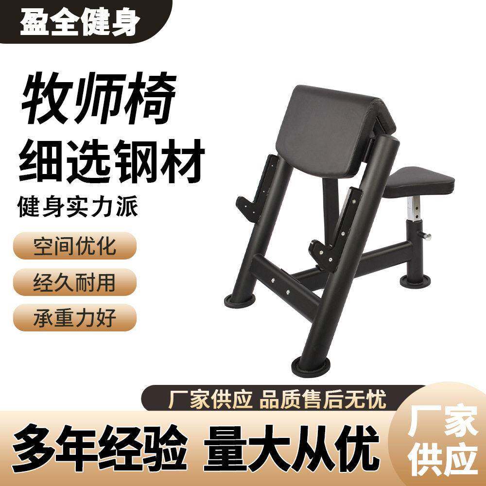 商用牧师凳二头肌训练凳室内运动健身器材可调节多功能哑铃凳