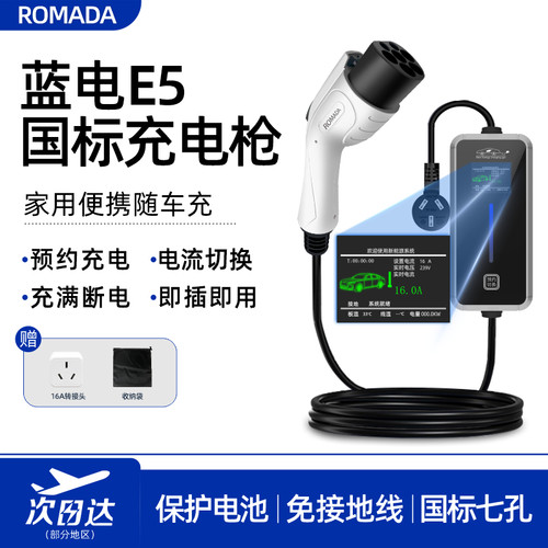 适用23a款赛力斯蓝电e5新能源充电枪器桩线便携式随车充电车家用