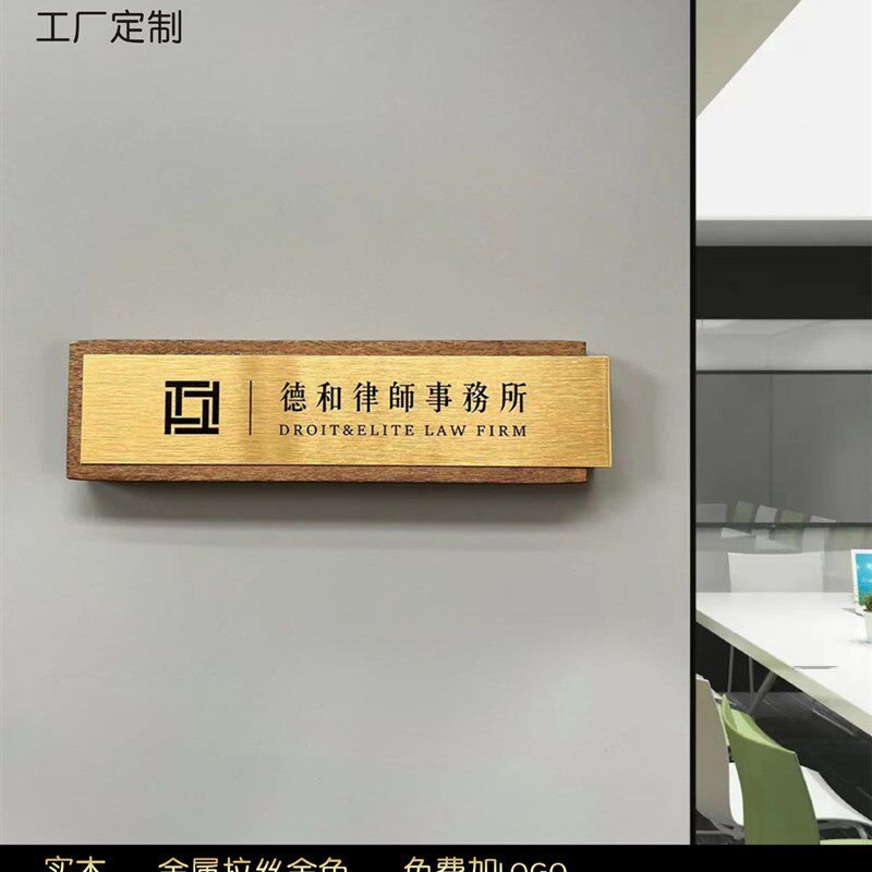 定制办公室企业名称牌实木金属标牌律师事务所工R作室牌匾办公室