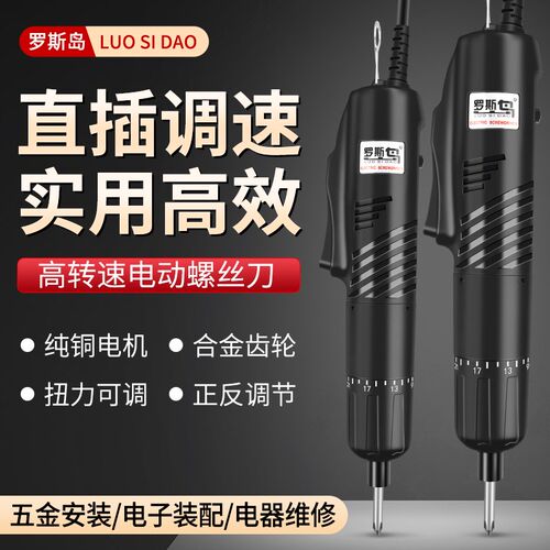 小型802电批电起子220V直插电动螺丝刀800直O柄电改锥801电动工具