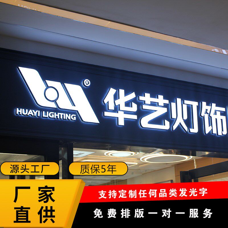 发光字定做门头招牌广告牌设计制作B亚克力立体字发光logo字体定