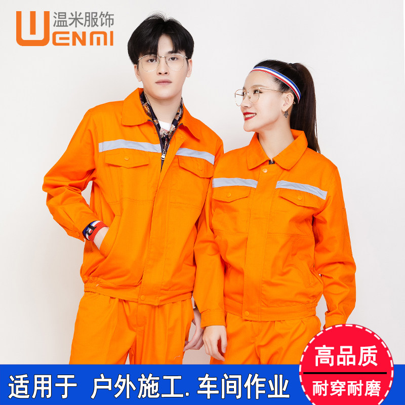 中铁集团反光条工作服套装男市政养护春秋长袖工S装耐磨环卫劳保