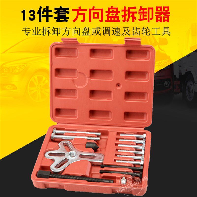 13件套方d向盘拉马拆装器方向盘拉拔器拆卸工具组汽车维修专用工
