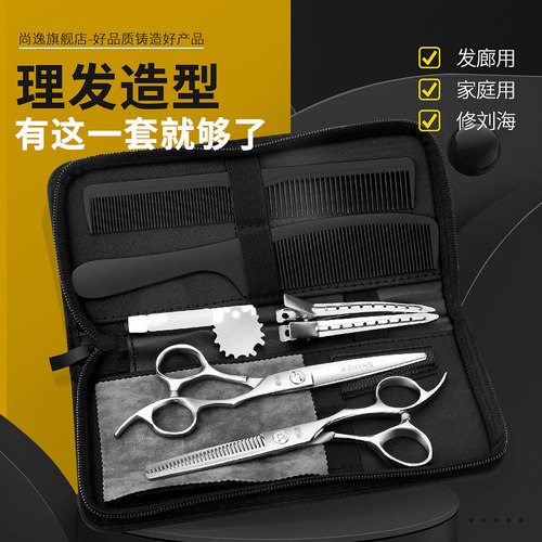 专业理髲剪刀美发剪套装发型师专用平G牙剪家用打薄碎发理髲店工