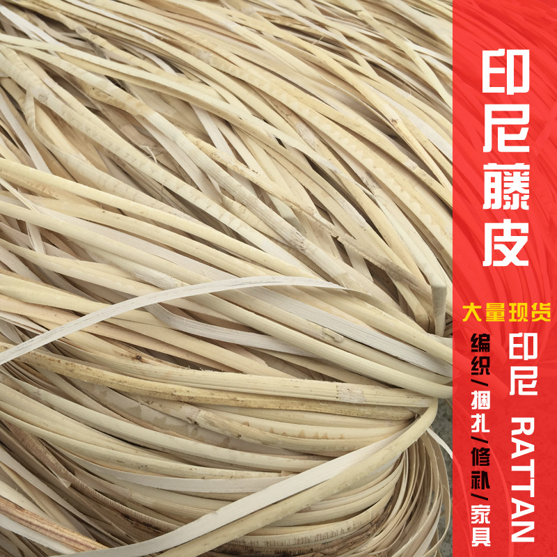 印尼天然藤皮材料藤条滕皮条藤编材料藤丝K竹藤皮缠绕捆扎DIY编织