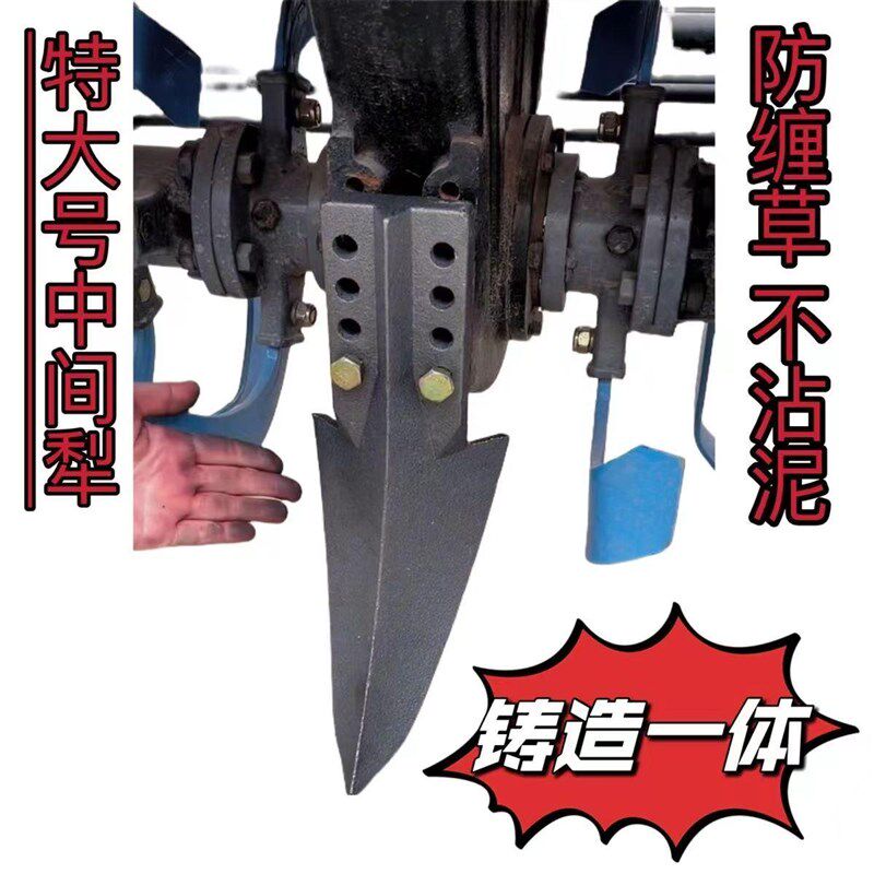 旋耕机 加厚铸造中间犁 防沾泥犁体开I沟新型中间高强度防缠耐磨