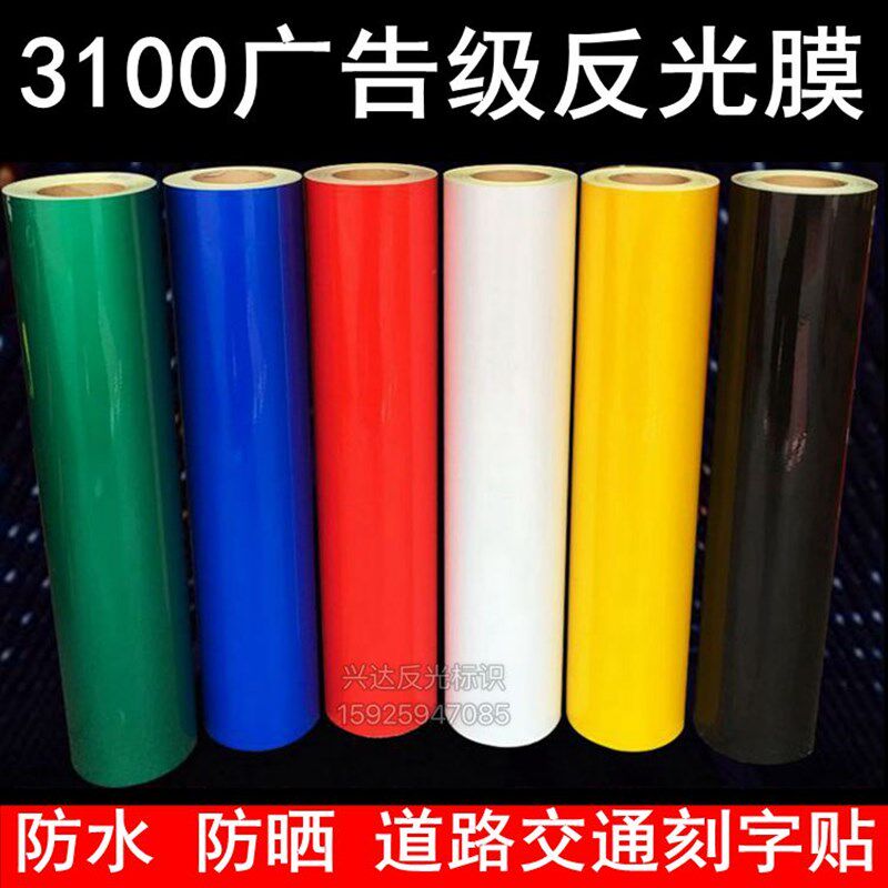 道路交通3100广告级刻字标牌警示贴纸H胶带自粘防撞柱子隔离反光