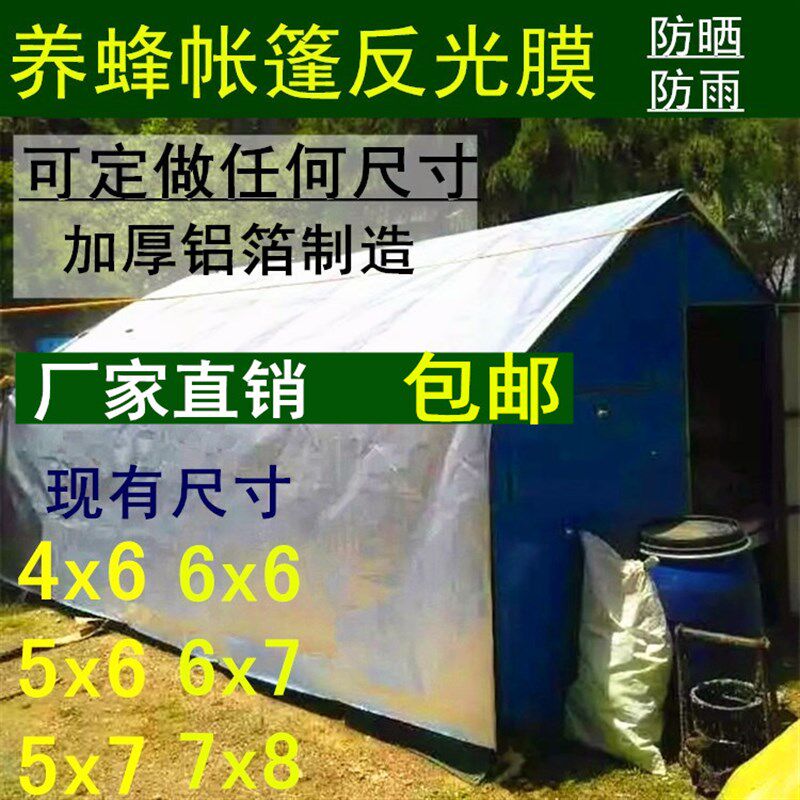 养蜂帐篷反光膜防雨膜降温铝箔膜蜂箱盖隔热Q膜防雨膜加厚反光膜