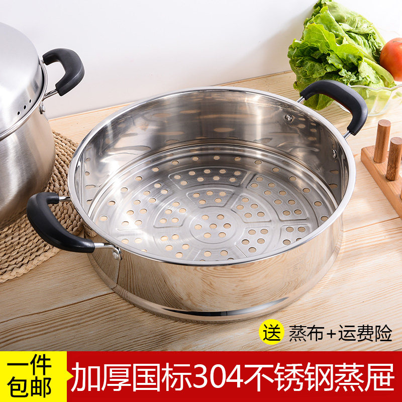 304蒸笼 笼屉283032cm 加厚加高不锈钢蒸格T 多用锅蒸锅包邮