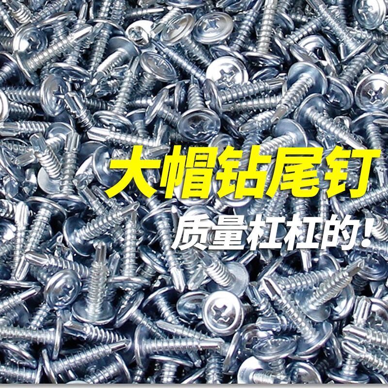 50斤镀锌国标华司钻尾螺丝十字x大扁头钻尾自攻自钻燕尾钉铁皮M4.