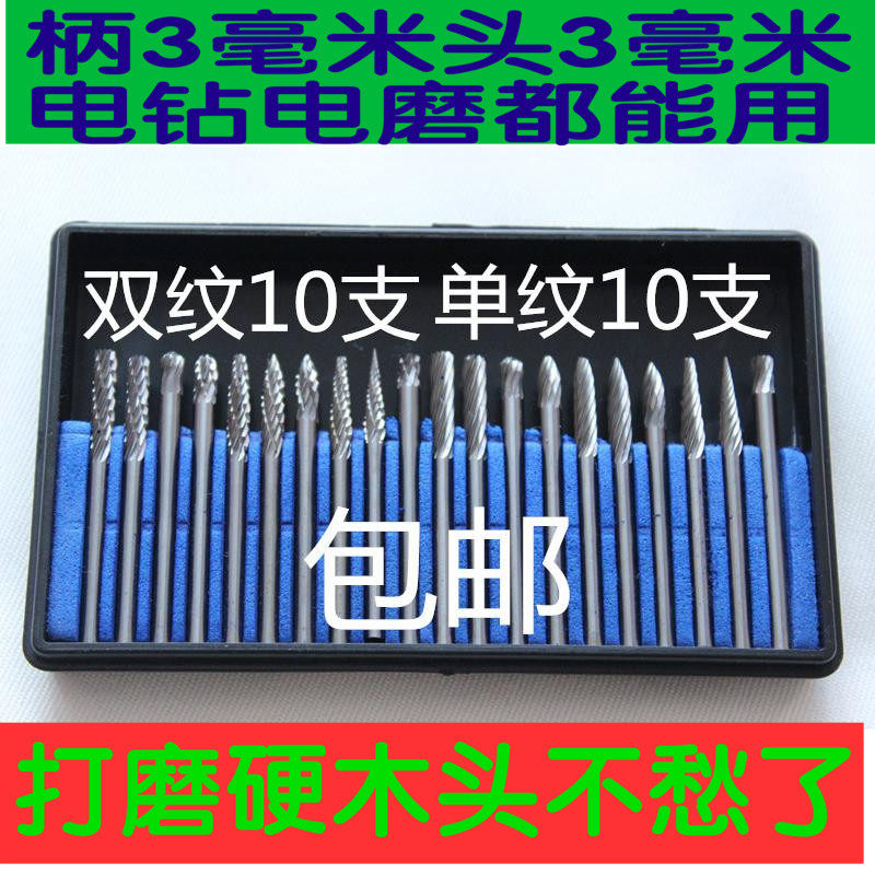 电磨锉刀铣刀硬质合金钨钢双刃螺旋包邮木头玉雕P打磨头根雕套装3
