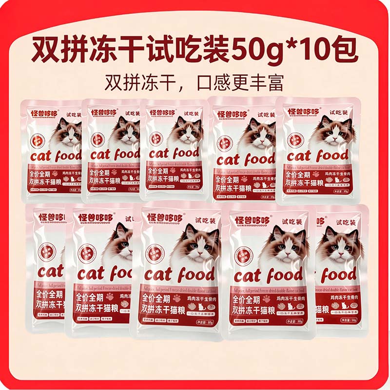 怪兽哆哆全价全期猫粮小包装便携双拼冻干鸡肉生骨肉主粮膨化粮图片