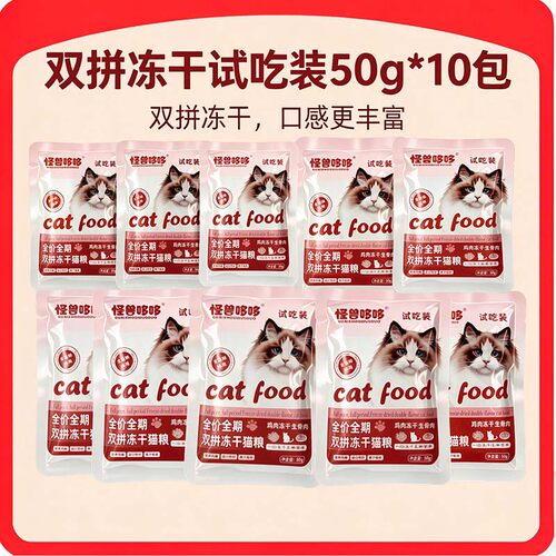 怪兽哆哆全价全期猫粮小包装便携双拼冻干鸡肉生骨肉主粮膨化粮