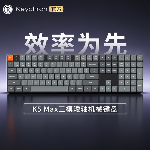 Keychron渴创K5Max矮轴机械键盘支持开源改建mac无线三模办公键盘