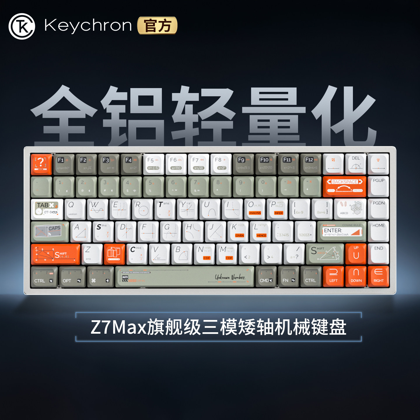 渴创Z7MAX三模84键机械键盘图片