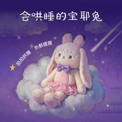 宝耶兔哄睡抱枕1.2超大玩偶拍打神器女生抱枕睡觉专用安抚玩偶