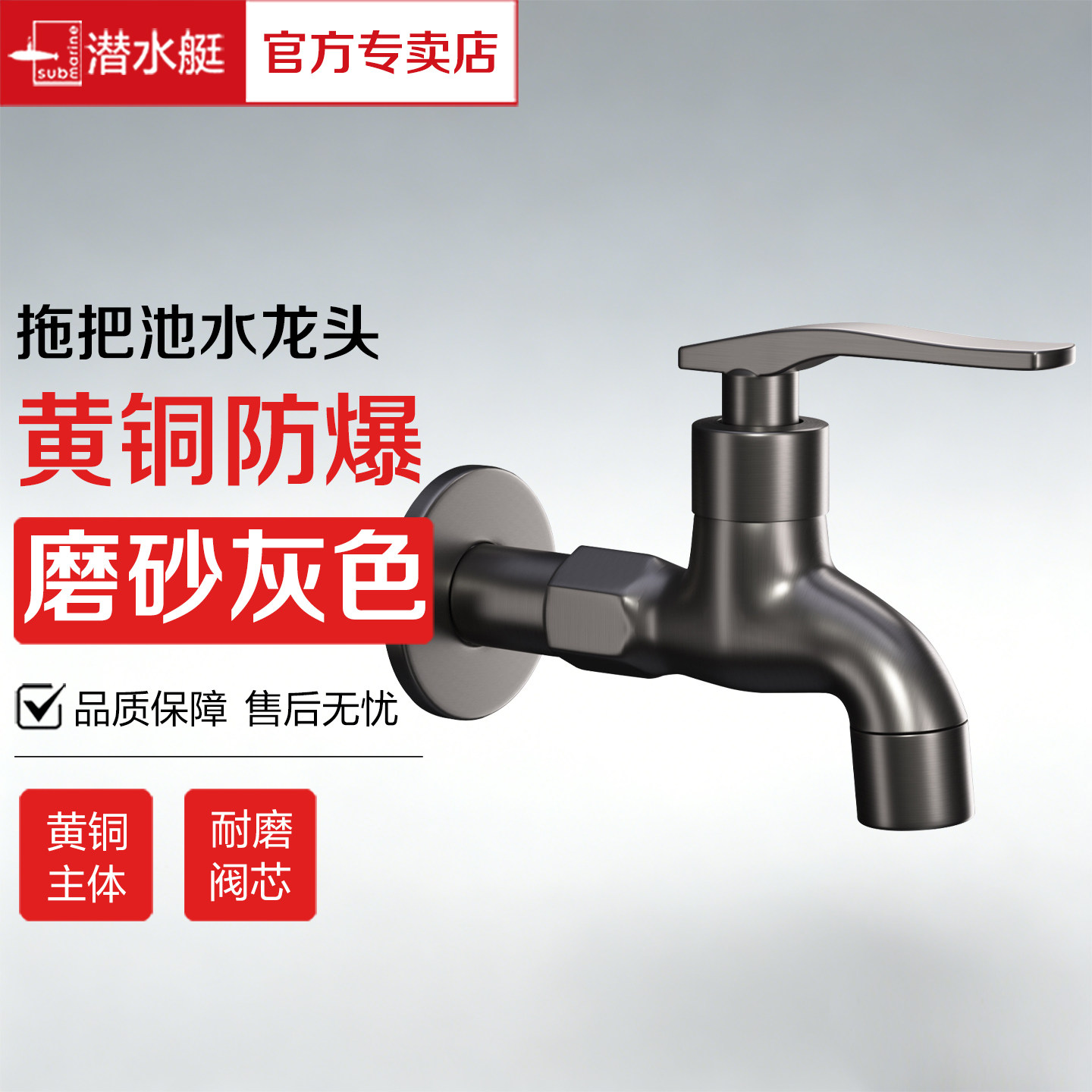 潜水艇家用全自动洗衣机水龙头滚筒专用拖把池单冷快开龙头水嘴