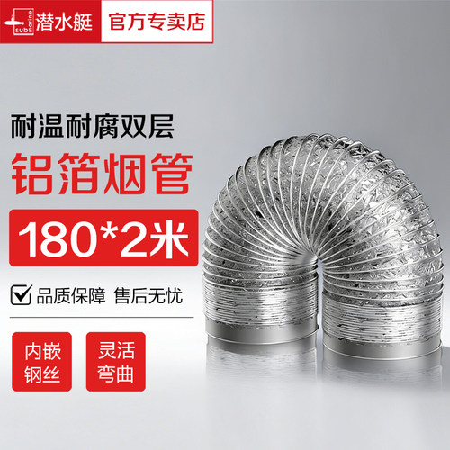 潜水艇铝箔烟管双层加厚