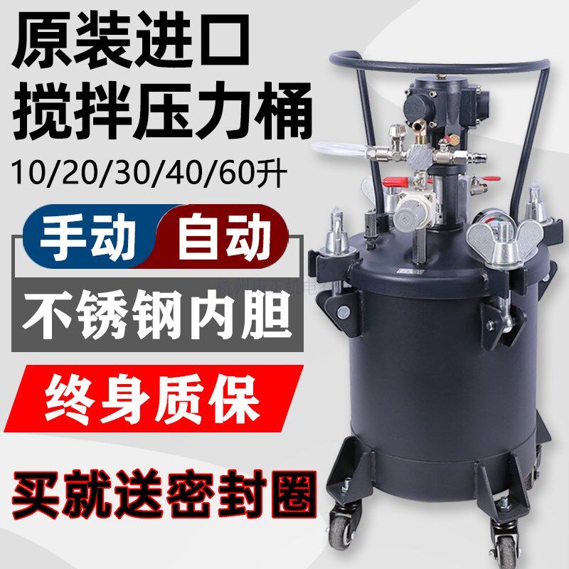 油漆压力桶气动自动搅拌涂料喷涂胶水喷漆喷胶不锈钢压力罐喷胶桶
