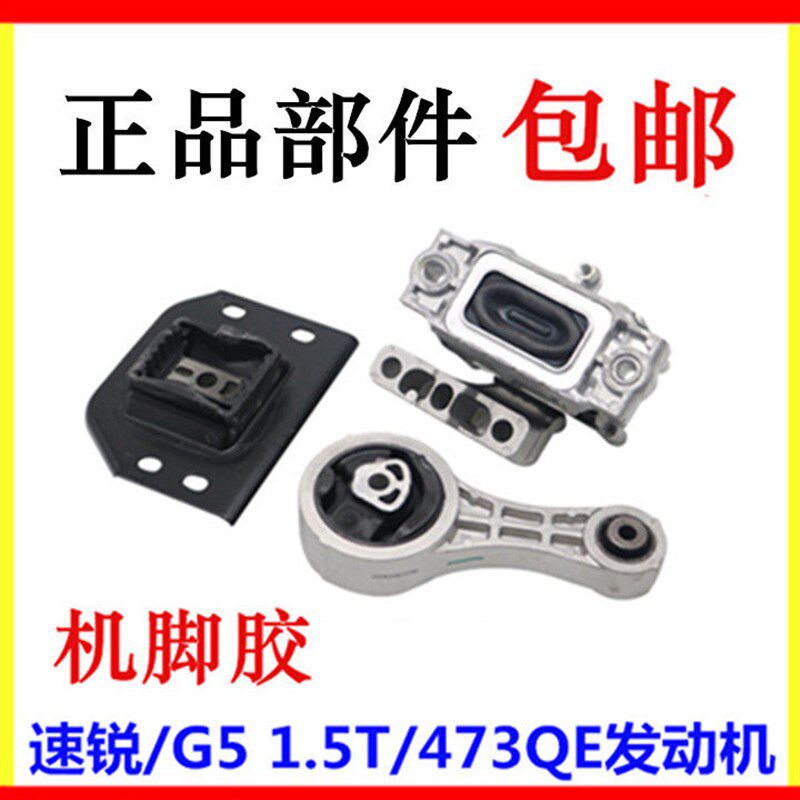适用于比亚迪速锐发动机机脚胶 G5悬置支座总成 前后发动机脚垫