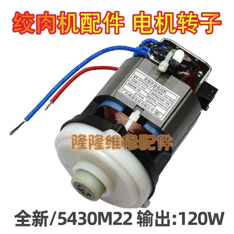 适用摩飞绞肉机配件MR9401电机 MR9402电机 马达 MR9403 MR9400 - 实物图