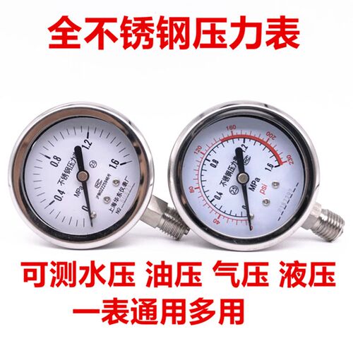 不锈钢压力表YN60BF 耐震油压水压气压液压真空表304耐腐蚀耐高温