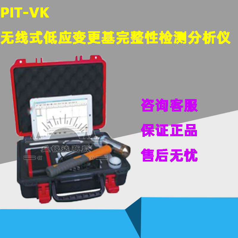 PIT-VK无线式低应变桩基完整性检测分析仪 厂家直销