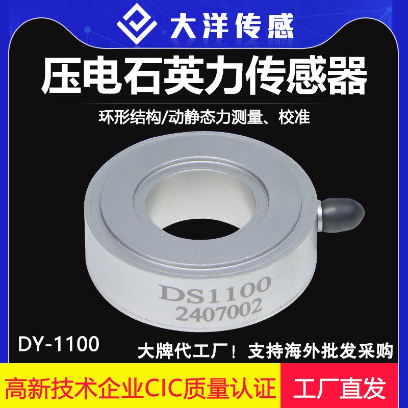 压电式力传感器环形结构单向力动态冲击力准静态力测量晶体响应快
