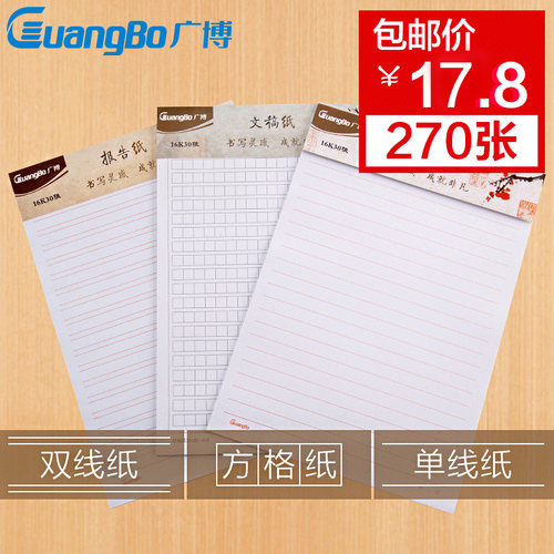 9本广博文稿纸方格草稿纸400格办公学生单线信笺纸作文本双线练字