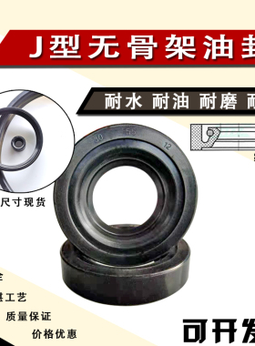 J型无骨架油封230/240/250/260*265/275/280/285/300*18*20密封圈