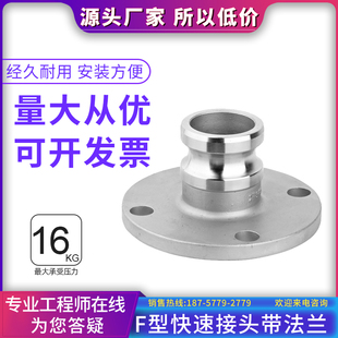 304不锈钢F型快速接头带法兰阳端公头油罐车消防车圆法兰快装接头