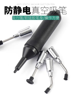 手动真空吸笔 贴片IC防静电吸盘BGA芯片起拔器吸料笔焊接工具