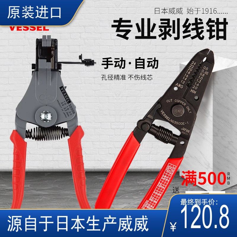 日本VESSEL自动电工剥线钳 进口拔线器3000A/B/C多功能剥皮钳