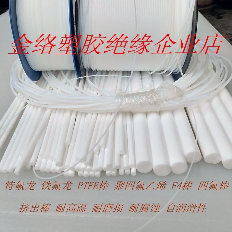铁氟龙实心线0.6mm 四氟线 四氟圆棒 PTFE棒0.8mm塑料王线材3.2mm