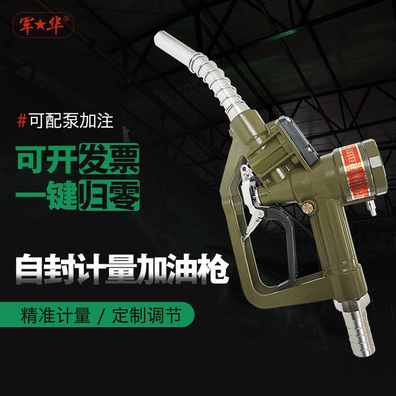 自封加油枪带机械计量电子液晶自动跳枪加油站汽油柴油大流量专用