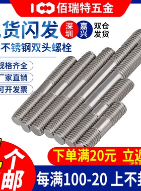 M3M4M5*20x25x30x35x40不锈钢304双头螺栓加长螺丝两头牙螺柱螺杆