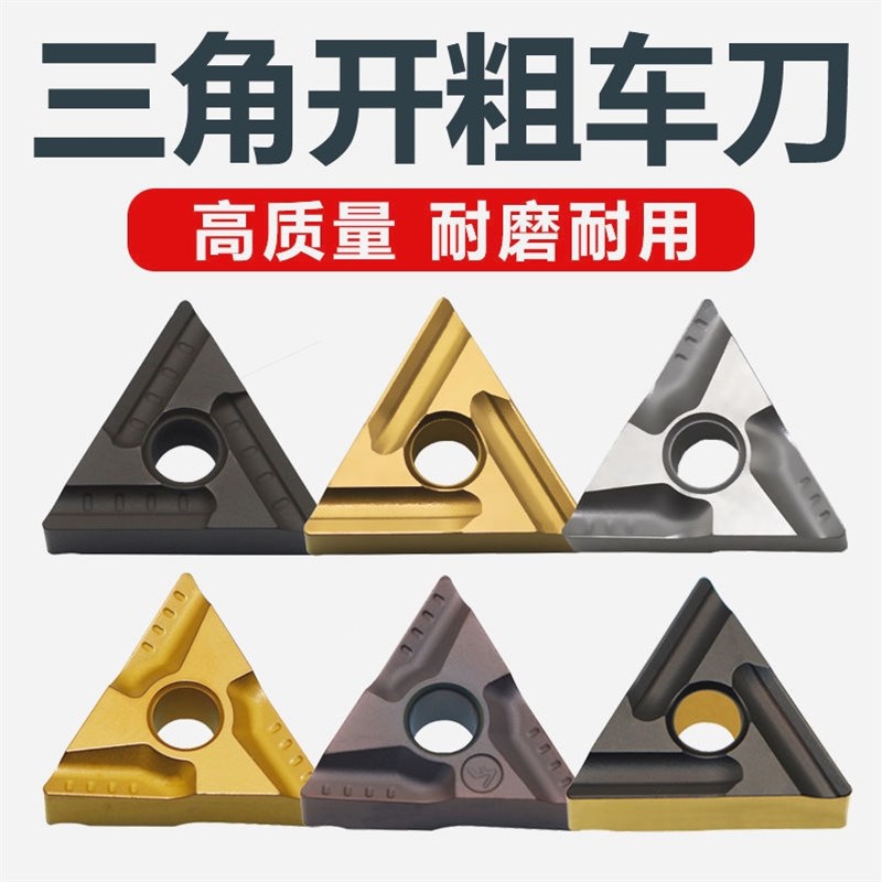 德国进口三角形数控车刀片耐磨TNMG160408陶瓷刀粒开槽粗车外圆合