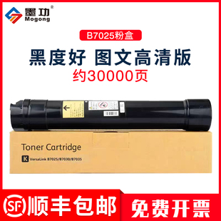 墨功适用富士施乐B7025粉盒VersaLink B7030 B7035数码复印机墨盒