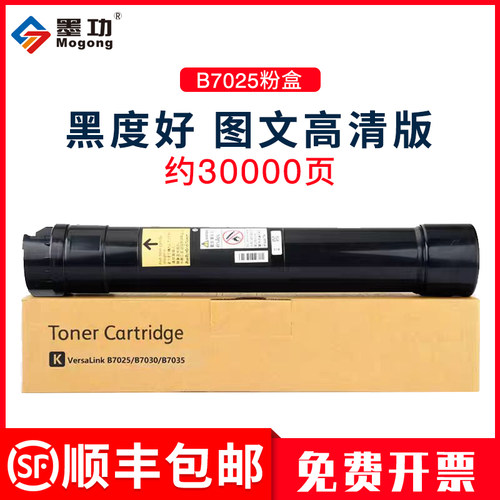 墨功适用富士施乐B7025粉盒VersaLink B7030 B7035数码复印机墨盒