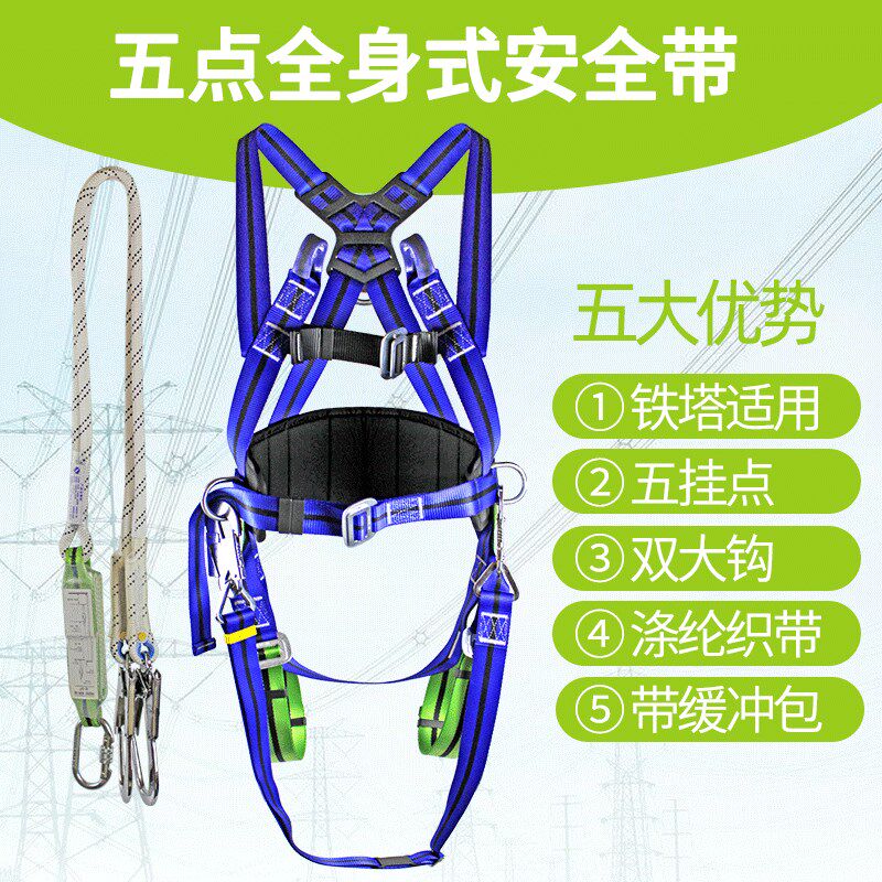 五点式安全带 铁塔高空作业安全绳空调安装工具防坠落安全带