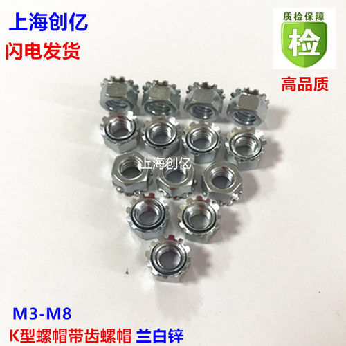 K帽螺母镀锌K型螺帽多齿螺母带齿放松锁紧螺母M3M4M5M6M8特价促销