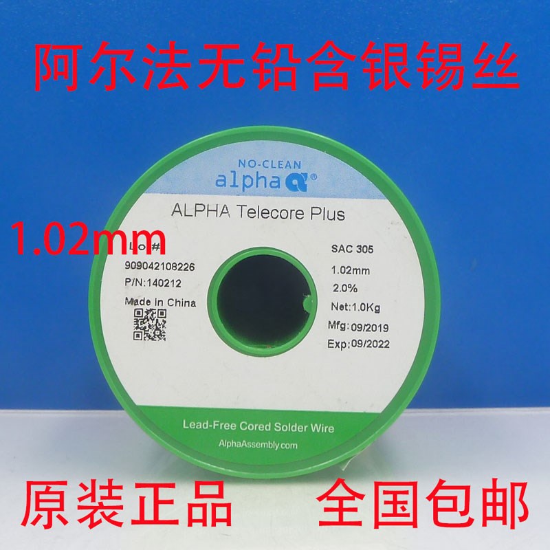 供应爱法SAC305 1.02MM无铅焊锡线Alpha阿尔法环保含银焊锡丝包邮