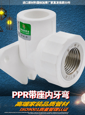 PPR带座内牙弯头内丝弯头20 4分25 6分PPR水管配件管件接头