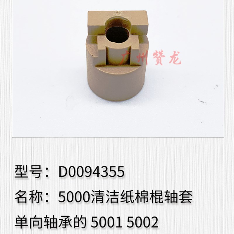 理光MP5000 5001 5002定影清洁纸棉红色棍轴套 齿轮 单向轴承轴套