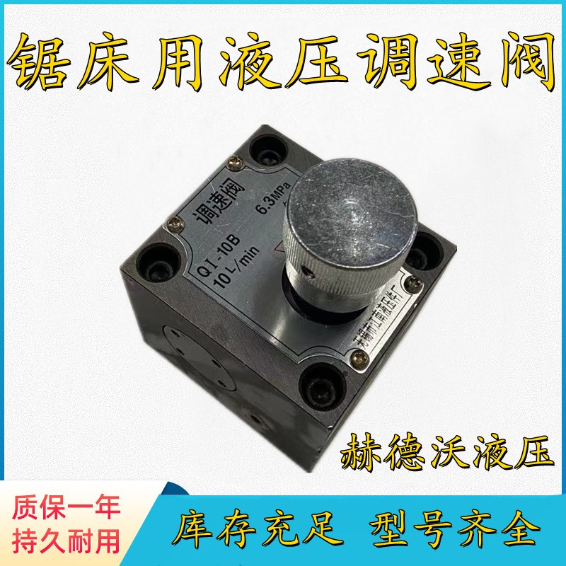 液压锯床单向调速阀Q-10B Q-25B QI-10B QI-25B Q1-10B Q1-25B
