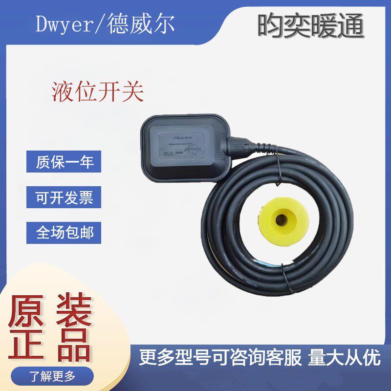 Dwyer德威尔CFS2-DNBPN-7/10/15/20/30/40/50/60电缆浮球液位开关