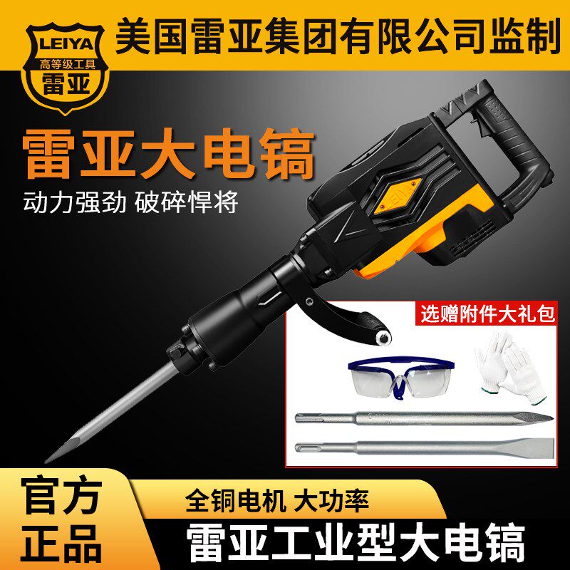 雷亚电镐大功率工业级电锤3980重型混凝土电搞大型95开槽王电风镐