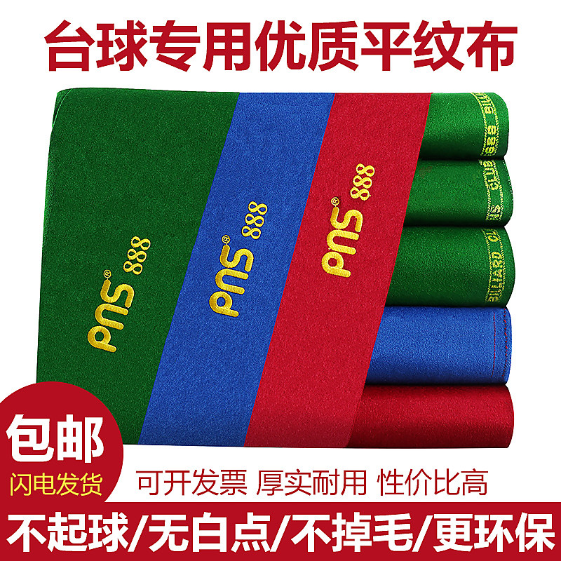 澳洲羊毛PNS台球桌布中式黑八台尼球房专用台泥台球厅桌球布用品